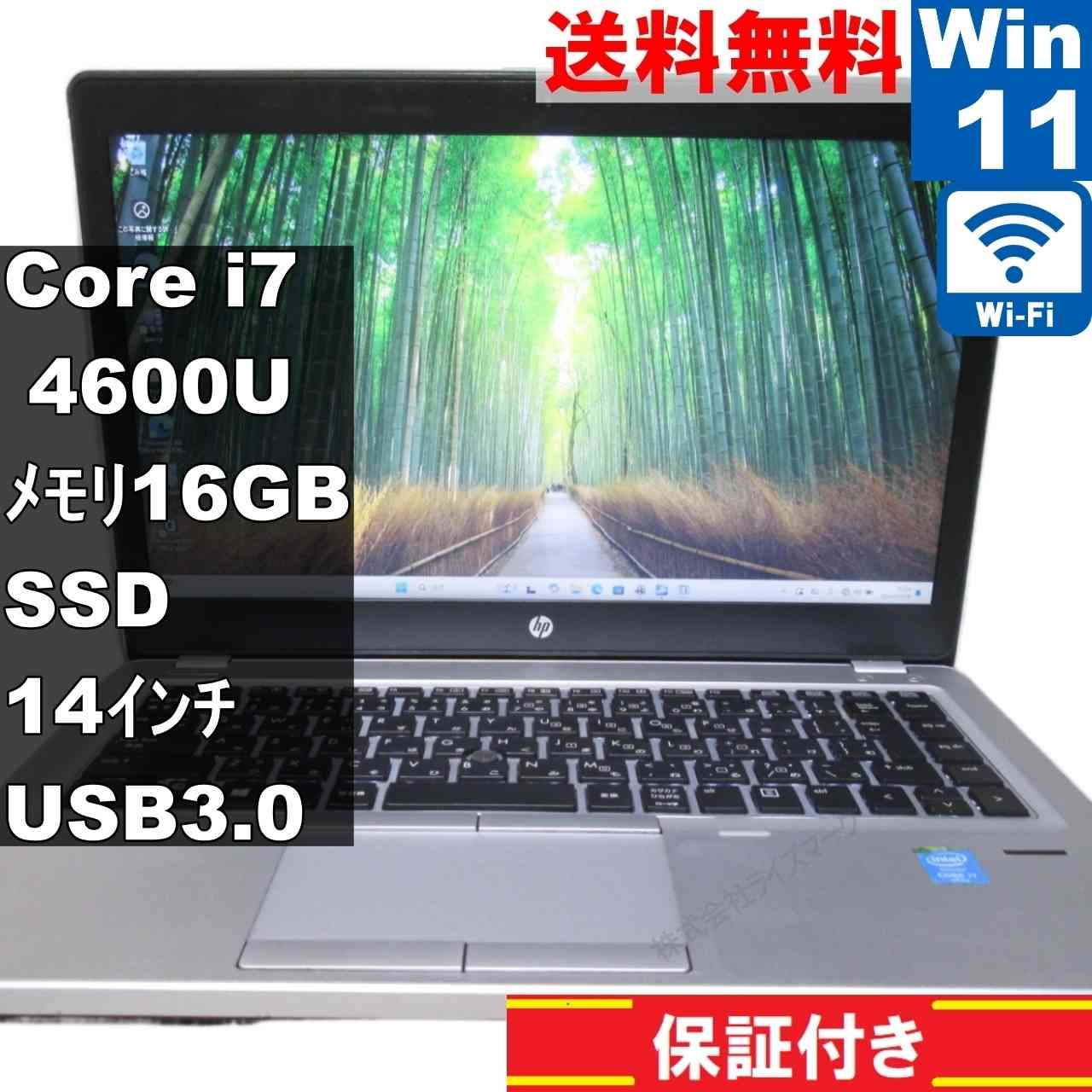 【中古】 HP EliteBook Folio 9480m SSD搭載 Core i7 4600U 16GBメモリ Windows11 Pro Wi-Fi 長期保証 [95132]
