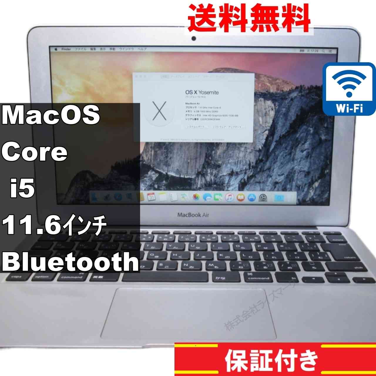 【中古】 Apple MacBook Air A1465 Core i5 1.6GHz Mac OS 10 Yosemite 10.10.5 Wi-Fi Bluetooth 長期保証 [95139]