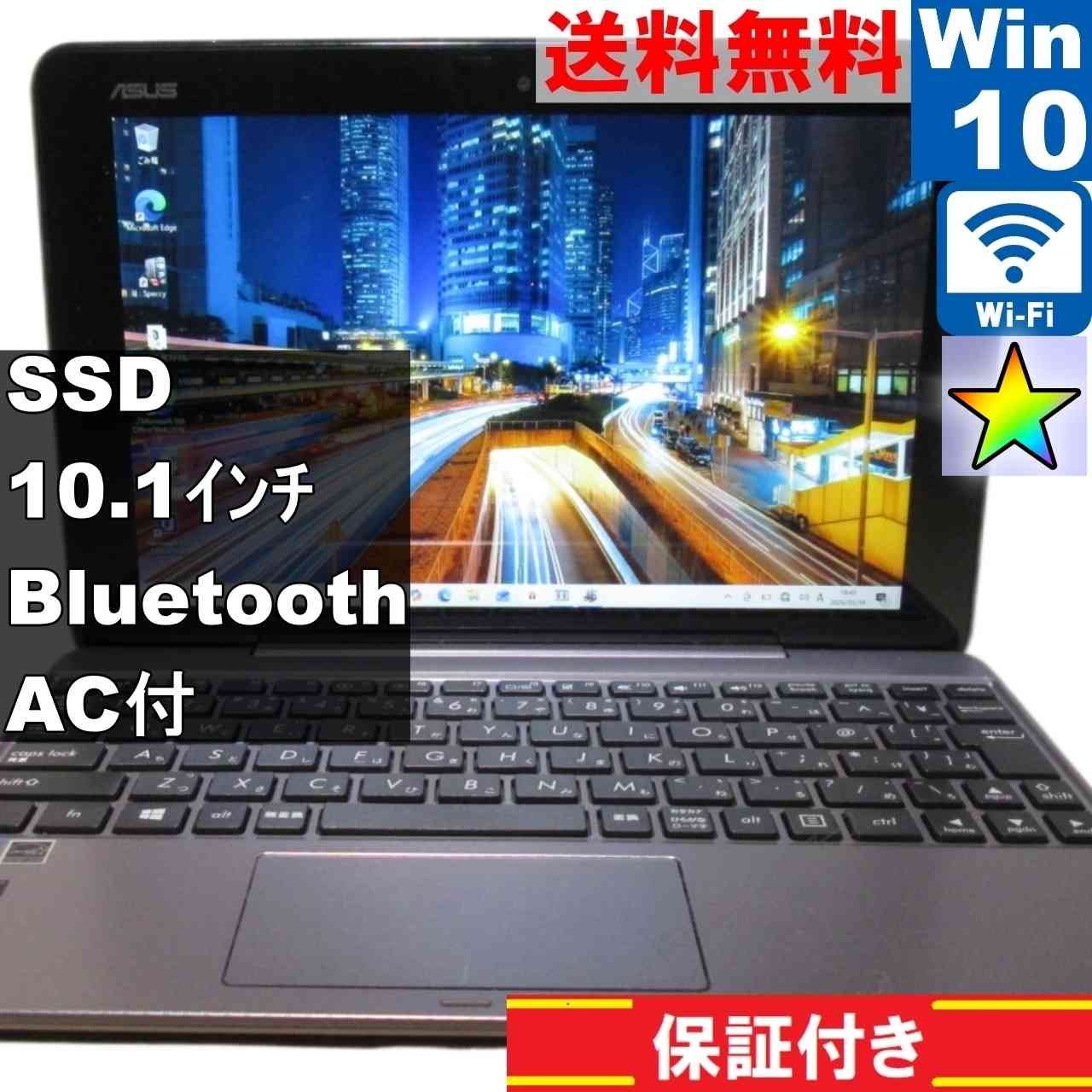 【中古】 ASUS TransBook T101HA-G128 SSD搭載 Atom x5-Z8350 1.44GHz Windows10 Home 充電可 Wi-Fi 長期保証 [95145]