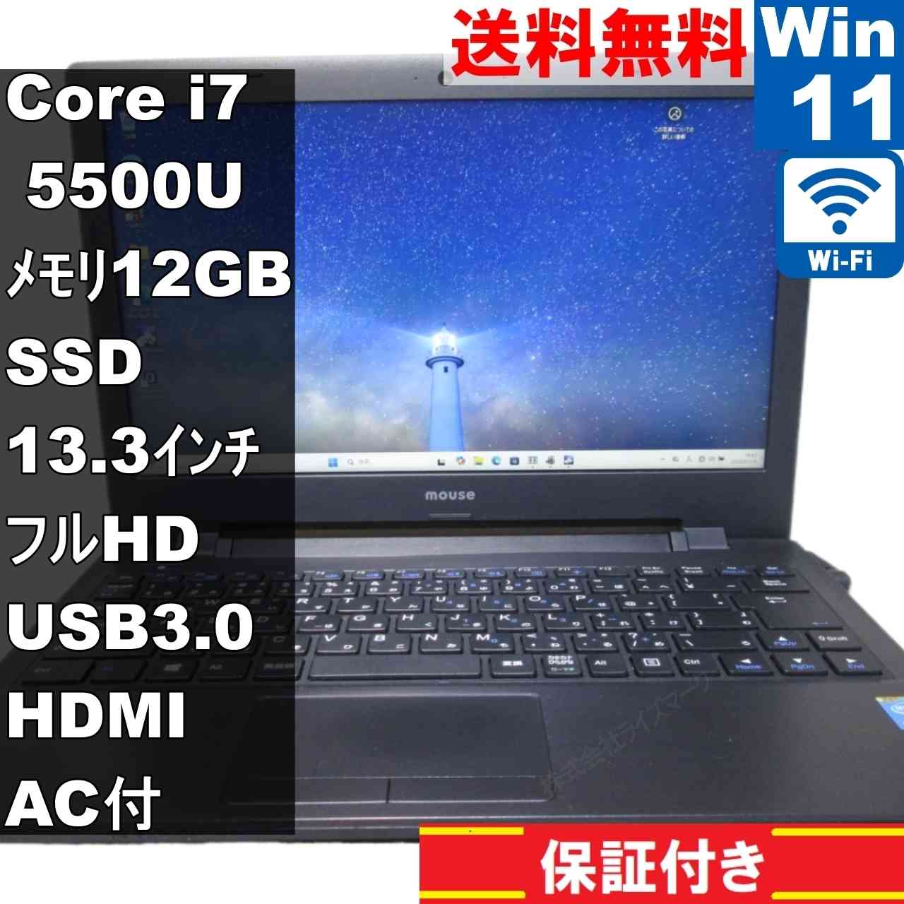 【中古】 マウスコンピューター LuvBook LB-J770X-SH2 SSD搭載 Core i7 5500U 12GBメモリ Windows11 Home Wi-Fi 長期保証 [95146]