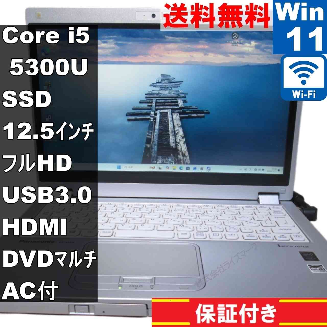 【中古】 Panasonic Lets note CF-MX4EDCCS SSD搭載 Core i5 5300U Windows11 Pro 充電可 Wi-Fi 保証付 [95147]