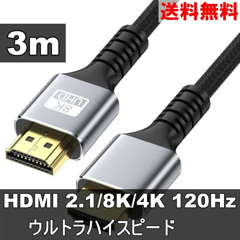 乐天商城 - HDMIケーブル 3m ブラック ウルトラハイスピード (HDMI 2.1) 8K/4K/3D対応 switch2対応 送料無料 ＜新品＞ [95173]