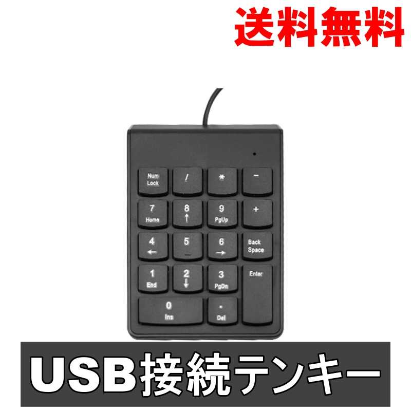 USB接続 テンキー 18キー 接続するだけ 底面滑り止めゴム ブラック 送料無料 ＜新品＞ [95189]
