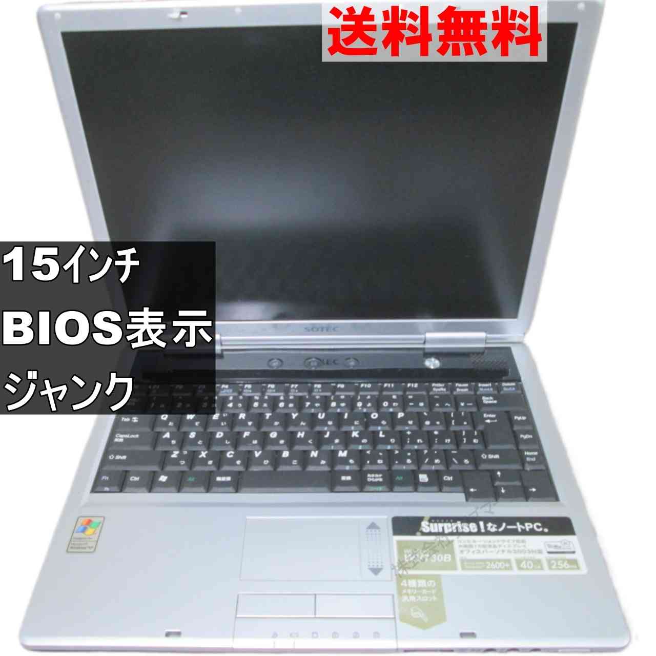 【中古】 SOTEC WinBook WV730B Mobile AMD Sempron 256MBメモリ WindowsXP世代のPC 均一 BIOS表示可 ジャンクPC 送料無料 [95207]