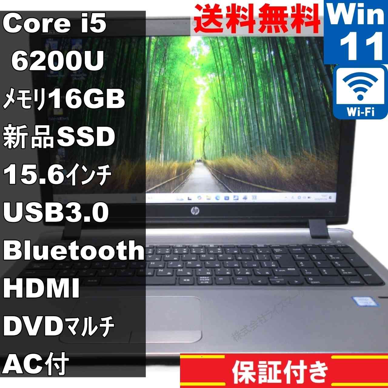 【中古】 HP ProBook 450 G3 新品SSD搭載 Core i5 6200U 16GBメモリ Windows11 Home 充電可 Wi-Fi 保証付 [95239]