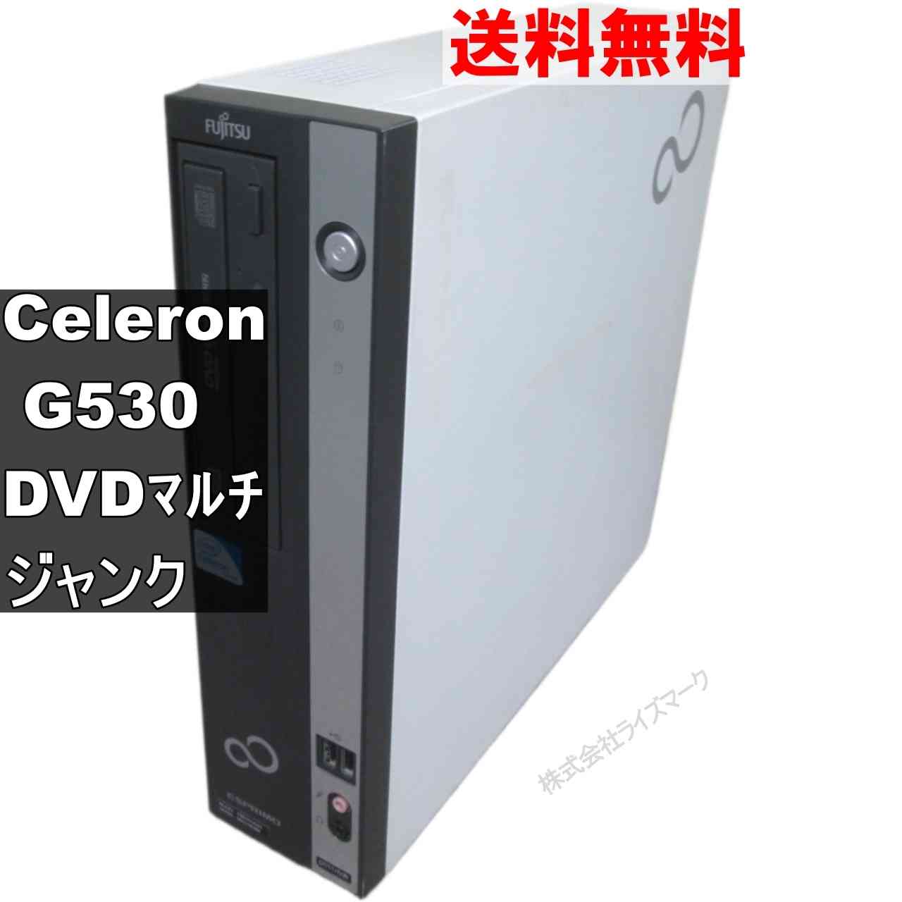 【中古】 富士通 ESPRIMO D551/DW Celeron G530 2.4GHz Windows7世代のPC 均一 スリム型 電源投入可 ジャンクPC 送料無料 [95255]