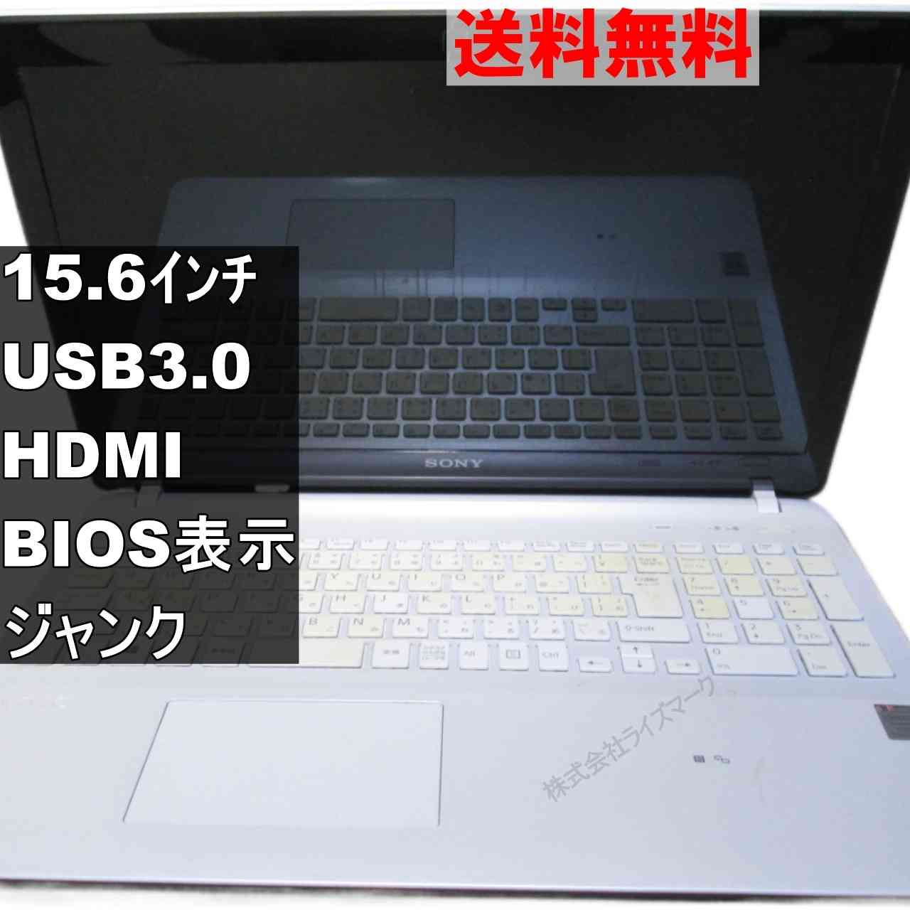 【中古】 SONY VAIO Fit 15E SVF15327EJW 均一 BIOS表示可 USB3.0 HDMI ジャンクPC 送料無料 [95267]
