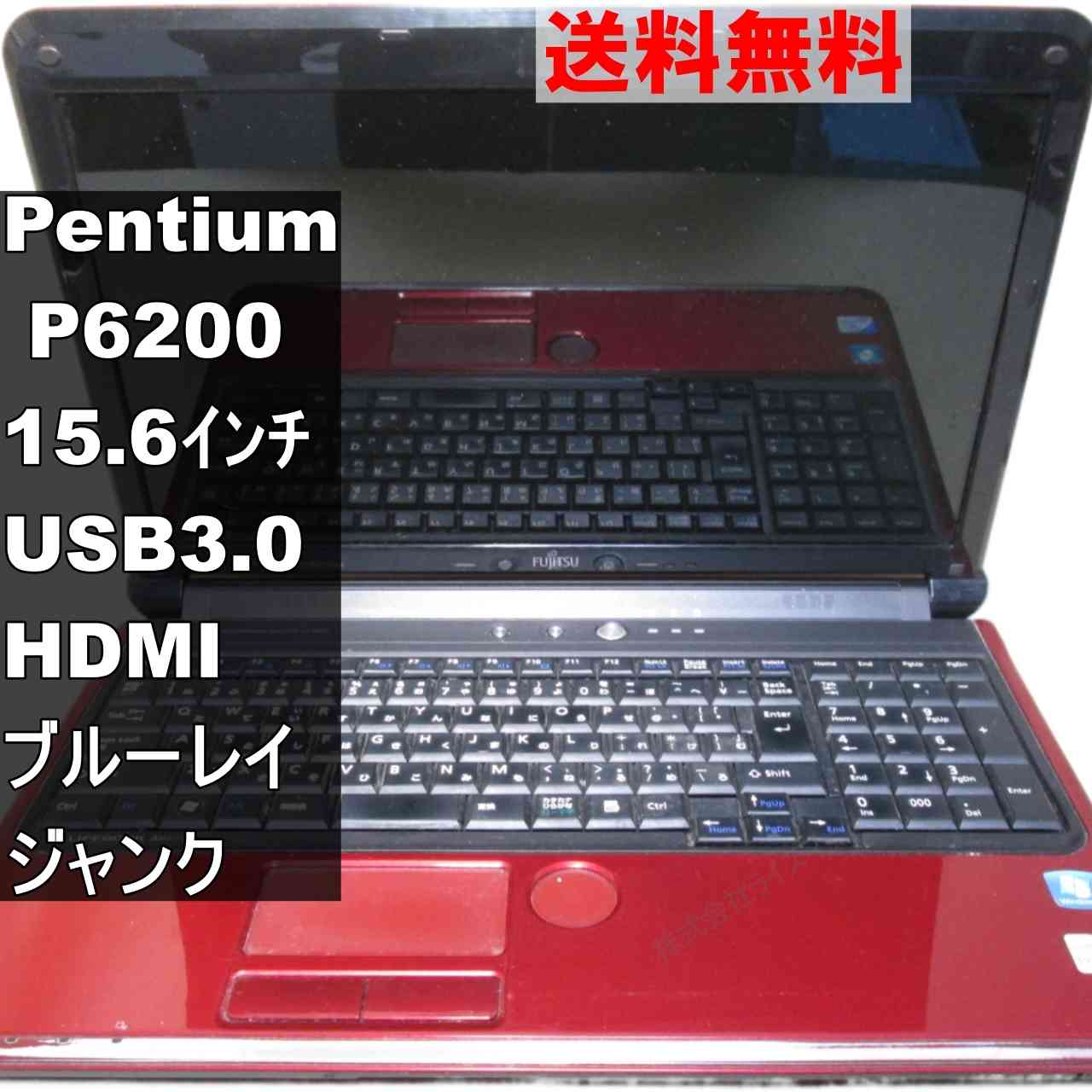 楽天市場】ジャンク（メーカー富士通）（ノートPC｜パソコン