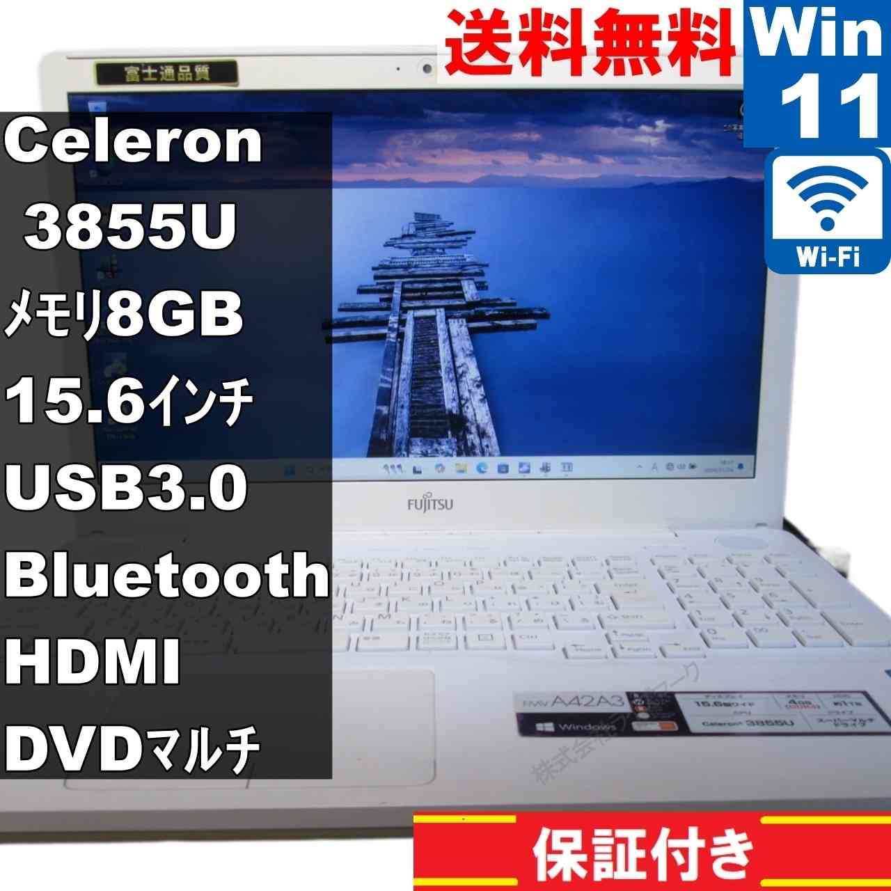 【中古】 富士通 FMV LIFEBOOK AH42/A3 大容量HDD搭載 Celeron 3855U 1.6GHz Windows11 Home 充電可 Wi-Fi 保証付 [95269]