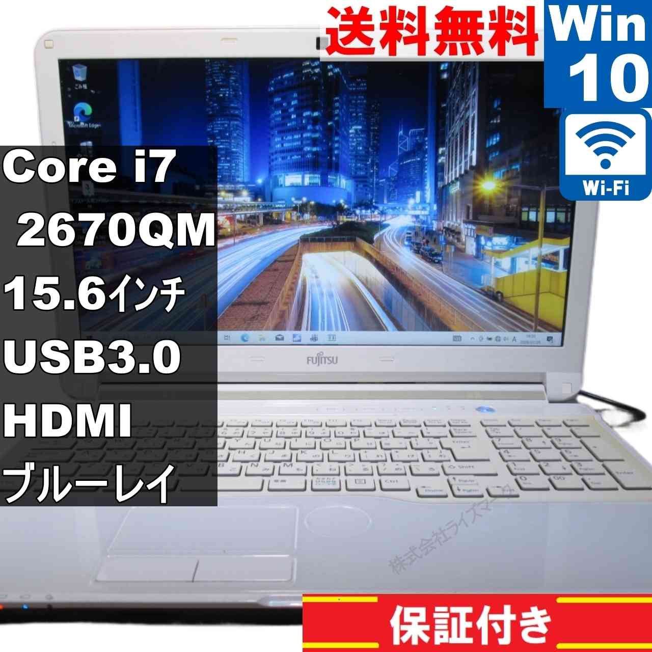 【中古】 富士通 FMV LIFEBOOK AH53/K Core i7 2670QM Windows10 Home ブルーレイ Wi-Fi 長期保証 [95271]