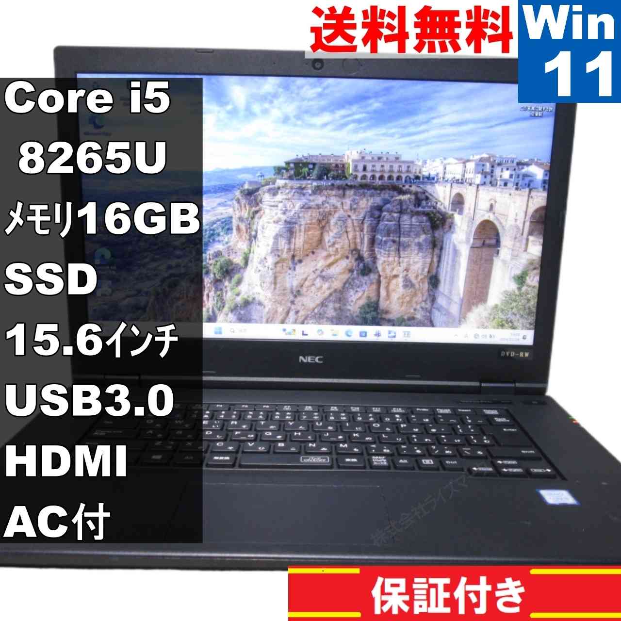 【中古】 NEC VersaPro VX-5 SSD搭載 Core i5 8265U 16GBメモリ Windows11 Pro 充電可 長期保証 [95278]