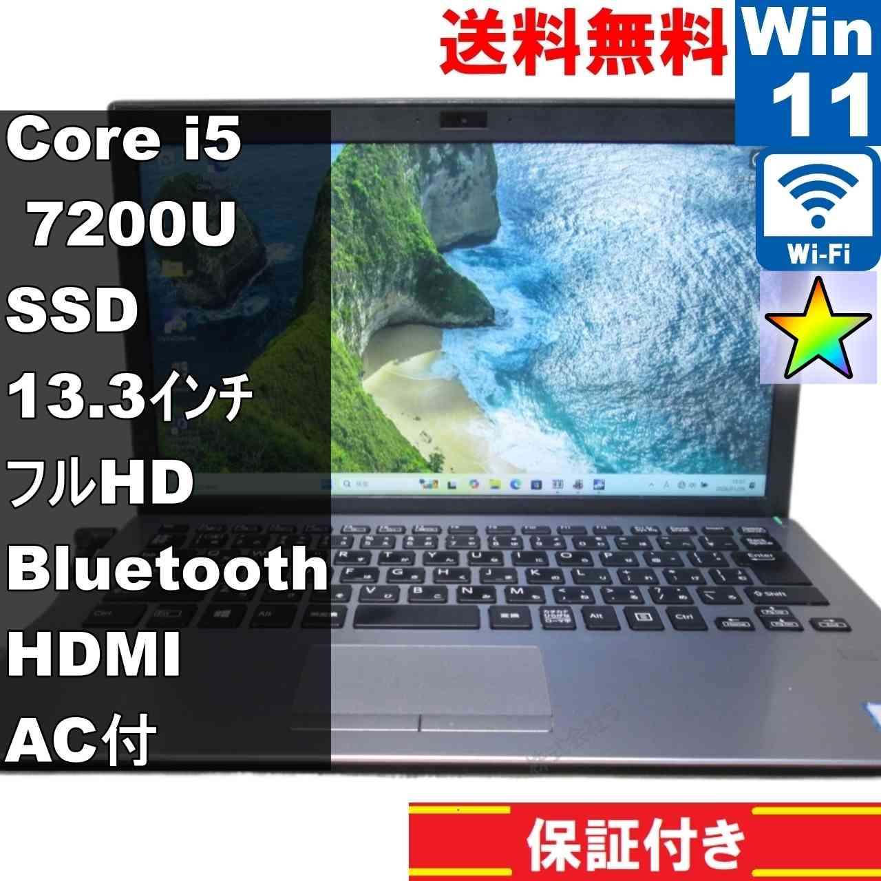 【中古】 SONY VAIO S13 VJS132C11N SSD搭載 Core i5 7200U Windows11 Home 充電可 Wi-Fi 長期保証 [95283]