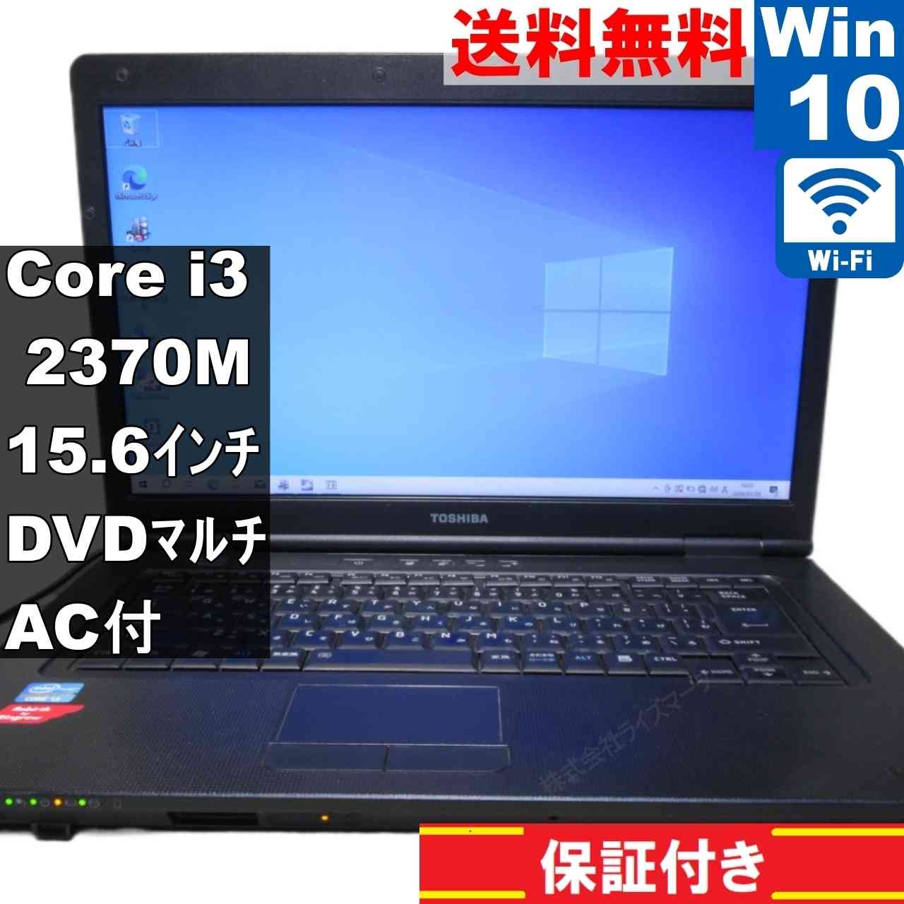 【中古】 東芝 dynabook Satellite B552/F Core i3 2370M Windows10 Home MS 365 Office Web Wi-Fi 長期保証 [95287]