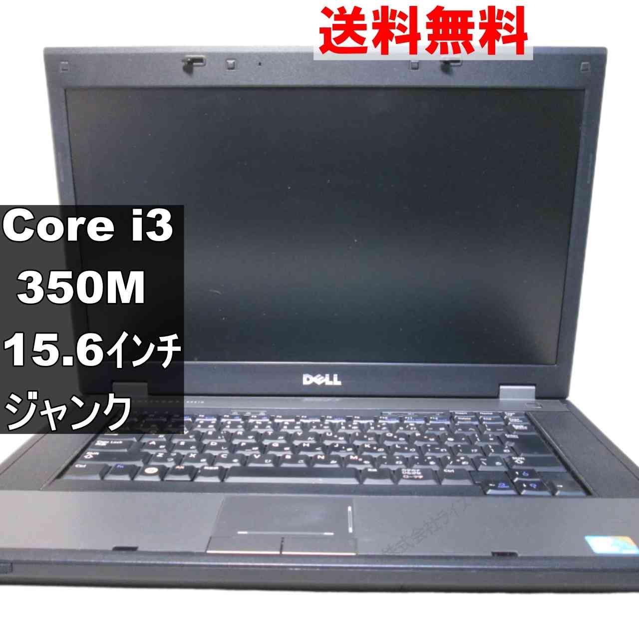 【中古】 DELL Latitude E5510 Core i3 350M Windows7世代のPC 均一 ジャンクPC 送料無料 [95297]