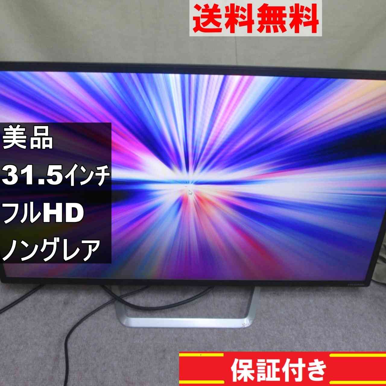 【中古】 IO DATA LCD-DF321XDB 31.5インチ 液晶モニター フルHD（1920×1080） 非光沢 ノングレア 動作保証 送料無料 [95311]