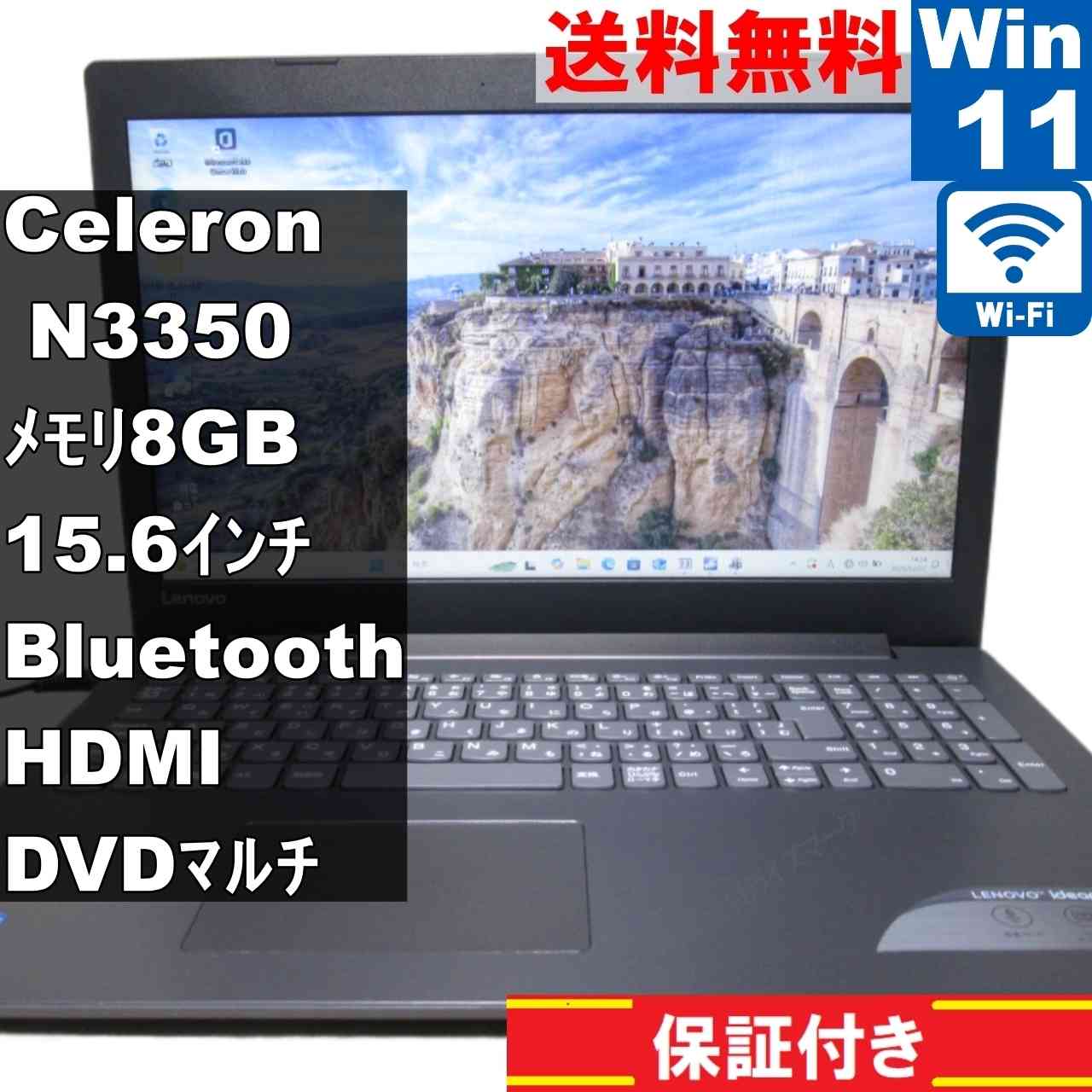 【中古】 Lenovo ideapad 320 80XR0012JP 大容量HDD搭載 Celeron N3350 1.1GHz Windows11 Home 充電可 Wi-Fi 長期保証 [95326]