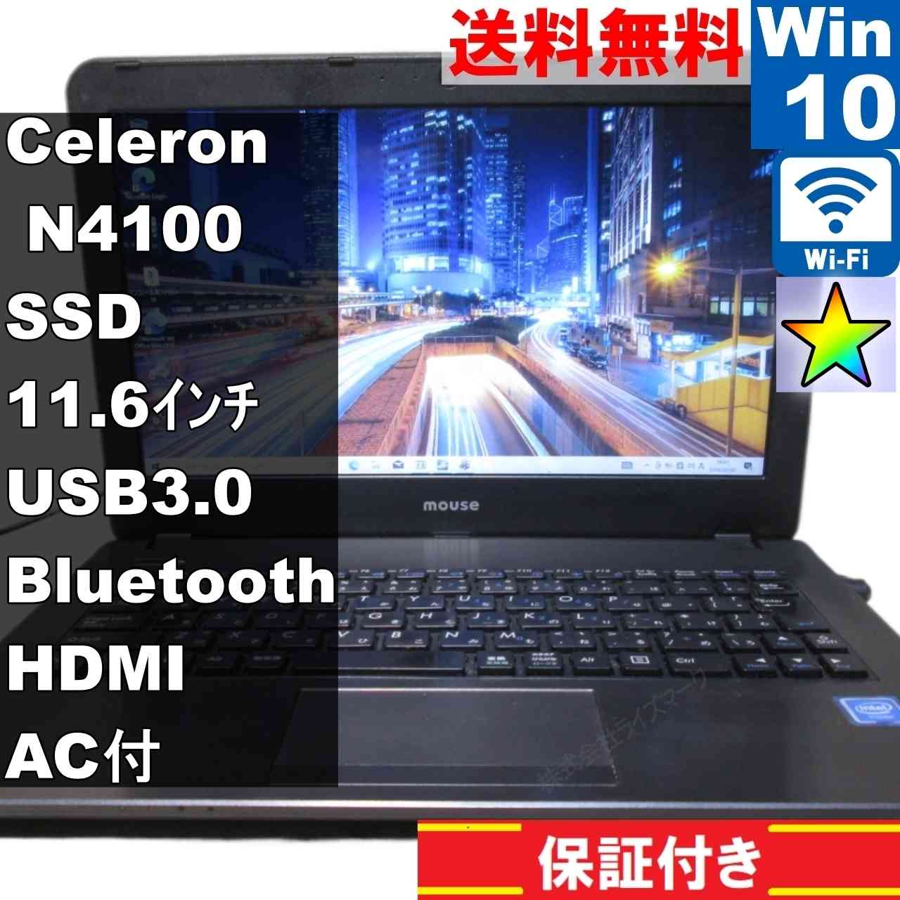 【中古】 mouse C1-celGLK-E SSD搭載 Celeron N4100 1.1GHz Windows10 Home Wi-Fi 長期保証 [95336]
