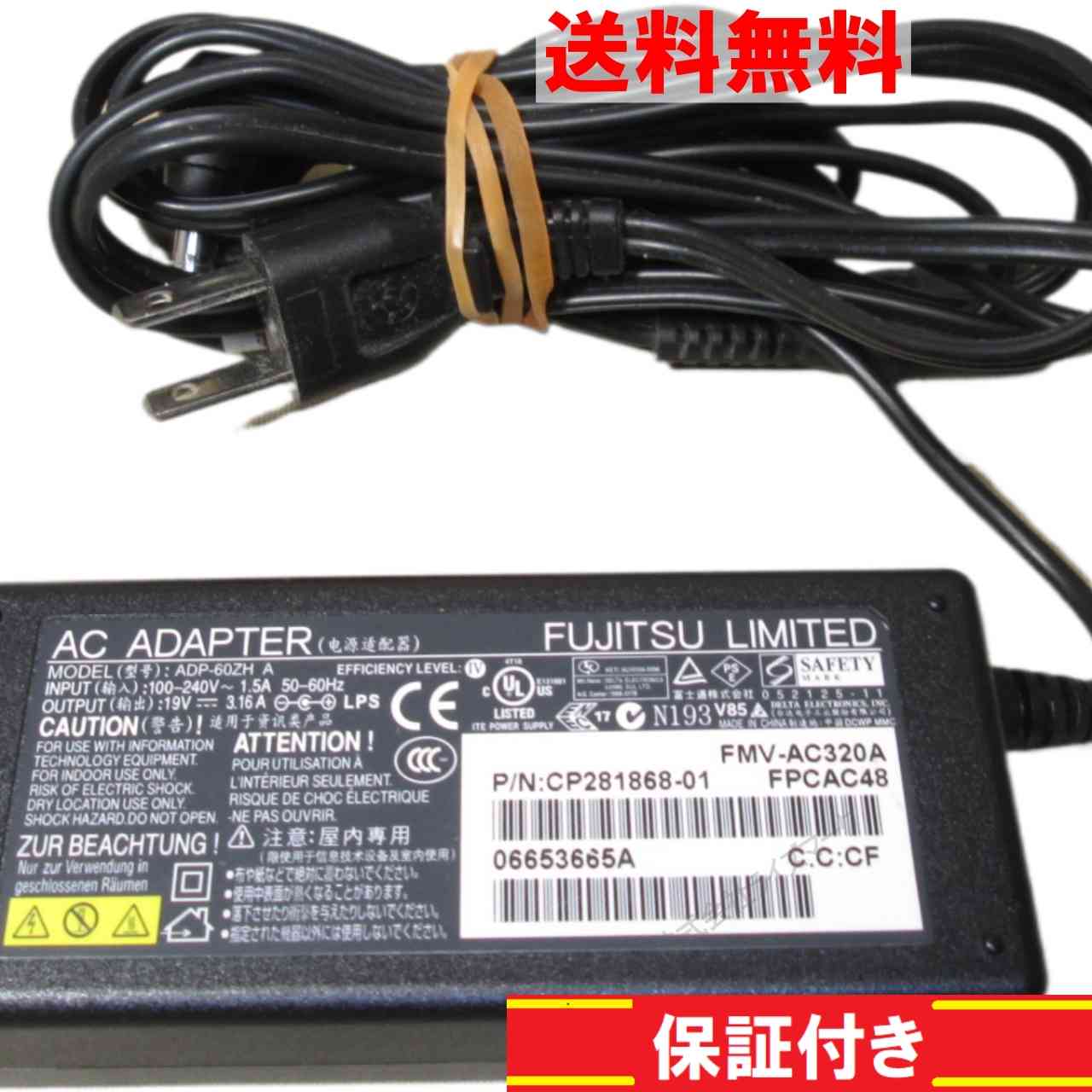 乐天商城 - 【中古】 ACアダプター 富士通 FMV-AC320A 19V 3.16A 送料無料 保証付 [95343]