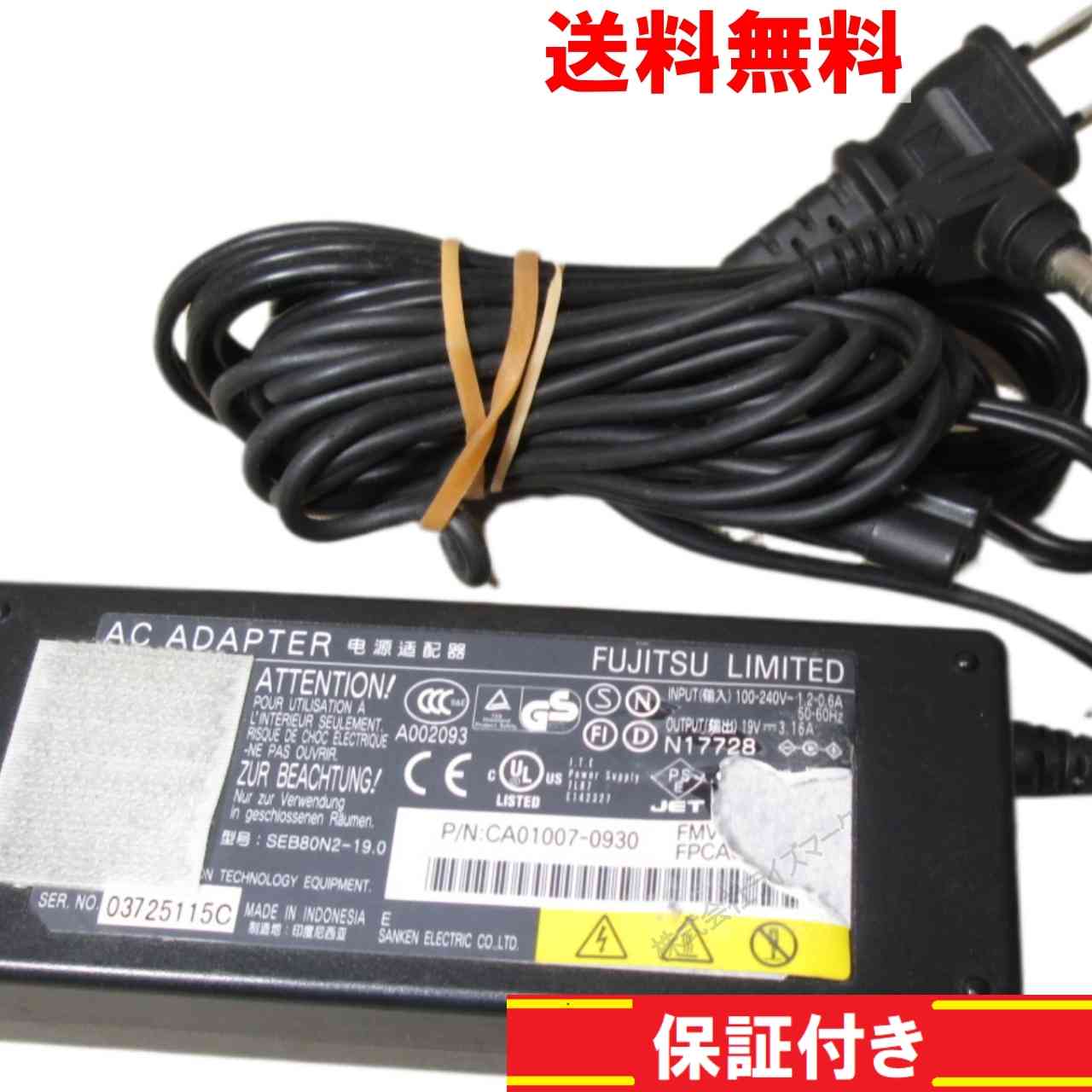 乐天商城 - 【中古】 ACアダプター 富士通 FMV-AC 19V 3.16A 送料無料 保証付 [95354]