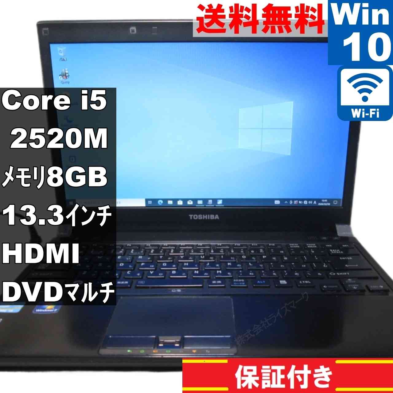 【中古】 東芝 dynabook R731/C Core i5 2520M Windows10 Pro MS 365 Office Web 充電可 Wi-Fi HDMI 長期保証 [95410]