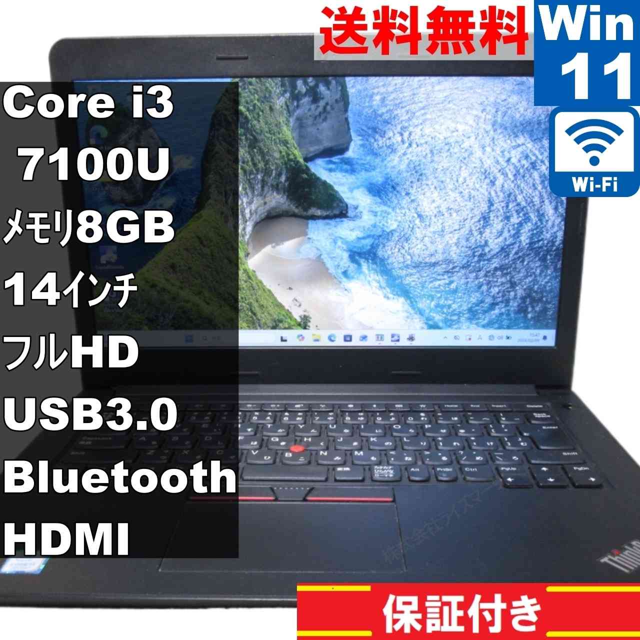 【中古】 Lenovo ThinkPad E470 Core i3 7100U Windows11 Home 充電可 Wi-Fi 保証付 [95412]