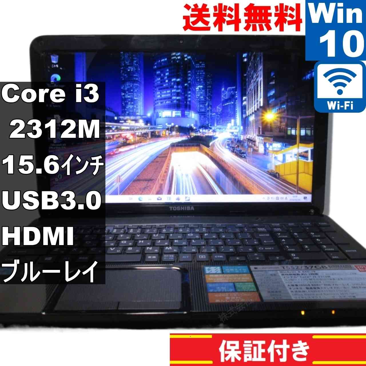 【中古】 東芝 dynabook T552/37GB Core i3 2312M Windows10 Home ブルーレイ MS 365 Office Web Wi-Fi USB3.0 HDMI 長期保証 [95414]