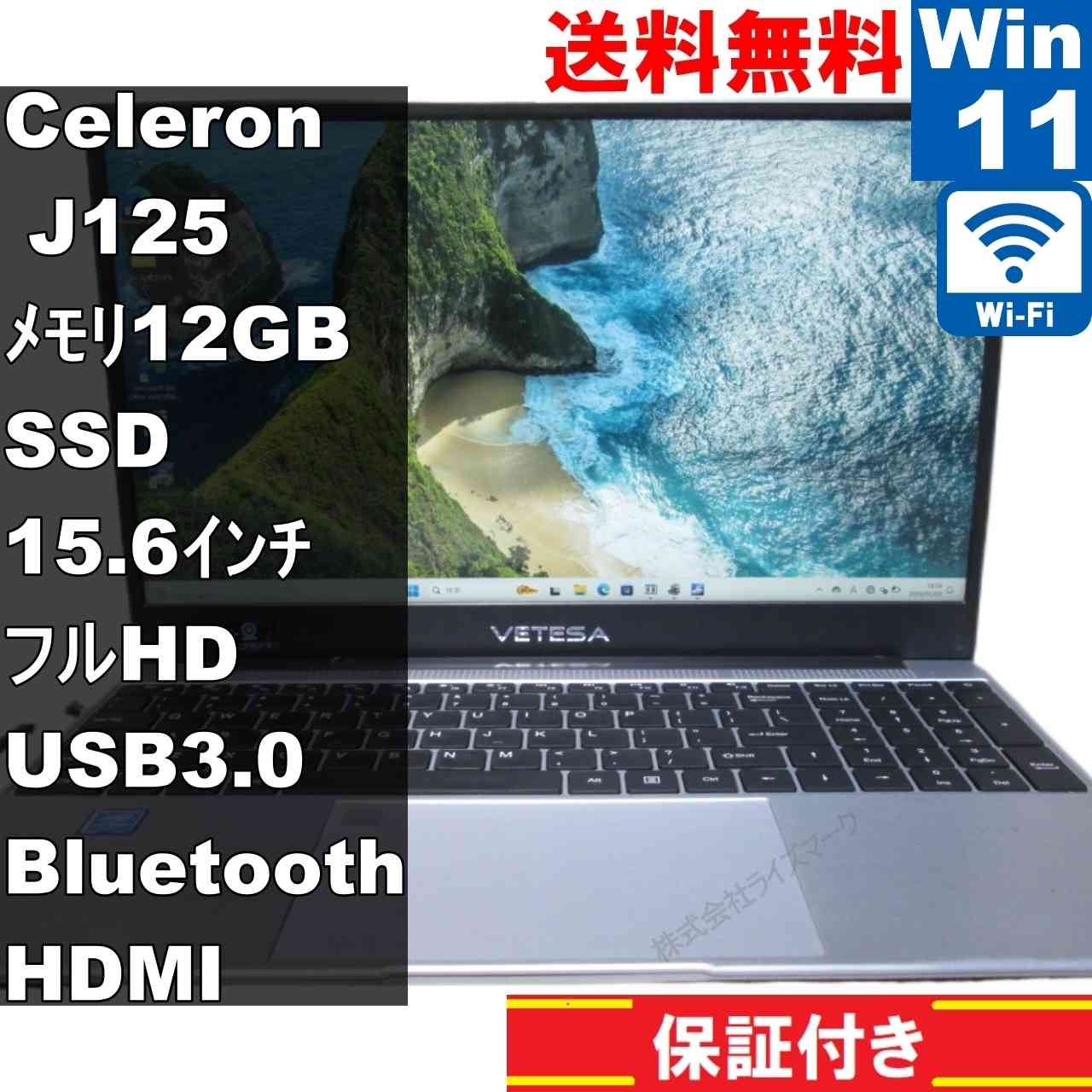【中古】 VETESA 型番不明 SSD搭載 Celeron J125 2.0GHz 12GBメモリ Windows11 Home Wi-Fi 長期保証 [95418]