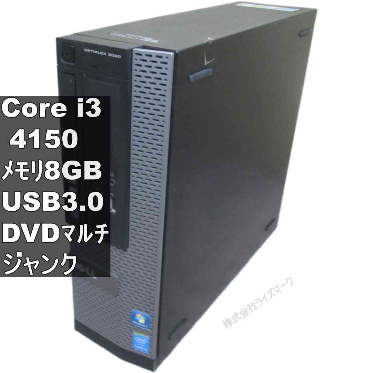 【中古】 DELL OptiPlex 3020 Core i3 4150 Windows7世代のPC スリム型 BIOS表示可 USB3.0 ジャンクPC 送料無料 [95502]