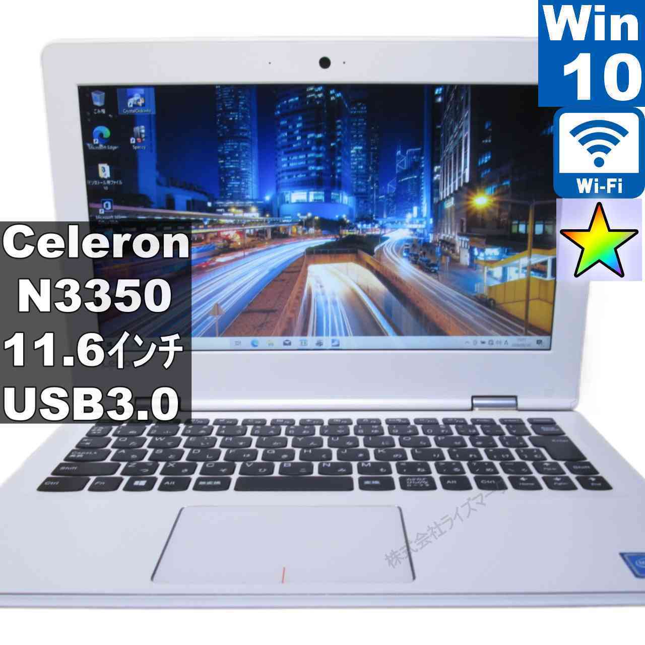 【中古】 Lenovo ideapad 310S Celeron N3350 1.1GHz Windows10 Home 充電可 Wi-Fi 長期保証 [95519]