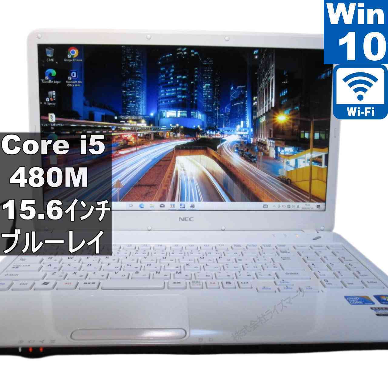 【中古】 NEC LaVie S LS550/DS6W Core i5 480M Windows10 Home ブルーレイ MS 365 Office Web Wi-Fi 長期保証 [95529]