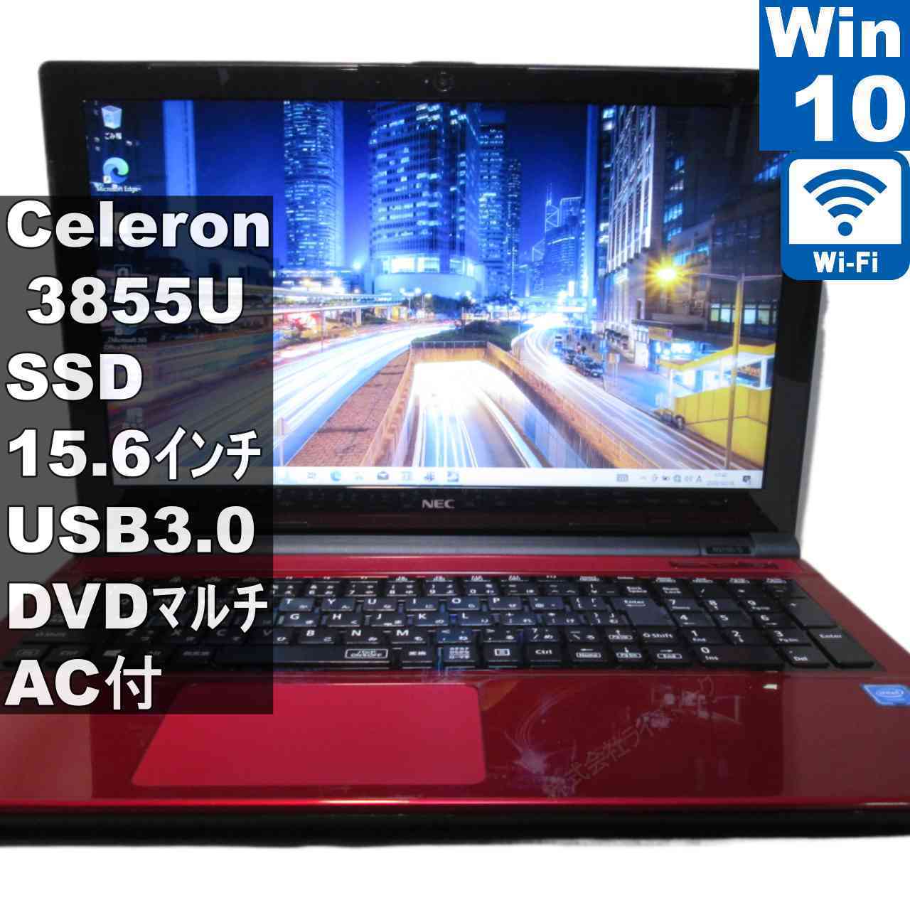 【中古】 NEC LAVIE Note Standard NS150/GAR SSD搭載 Celeron 3855U 1.6GHz Windows10 Home 充電可 Wi-Fi 保証付 [95540]
