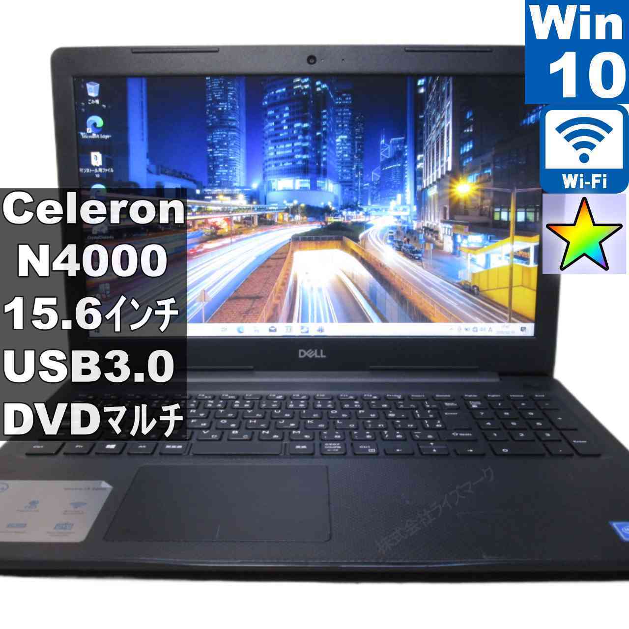 【中古】 DELL Vostro 3582 大容量HDD搭載 Celeron N4000 1.1GHz Windows10 Home 充電可 Wi-Fi 長期保証 [95547]