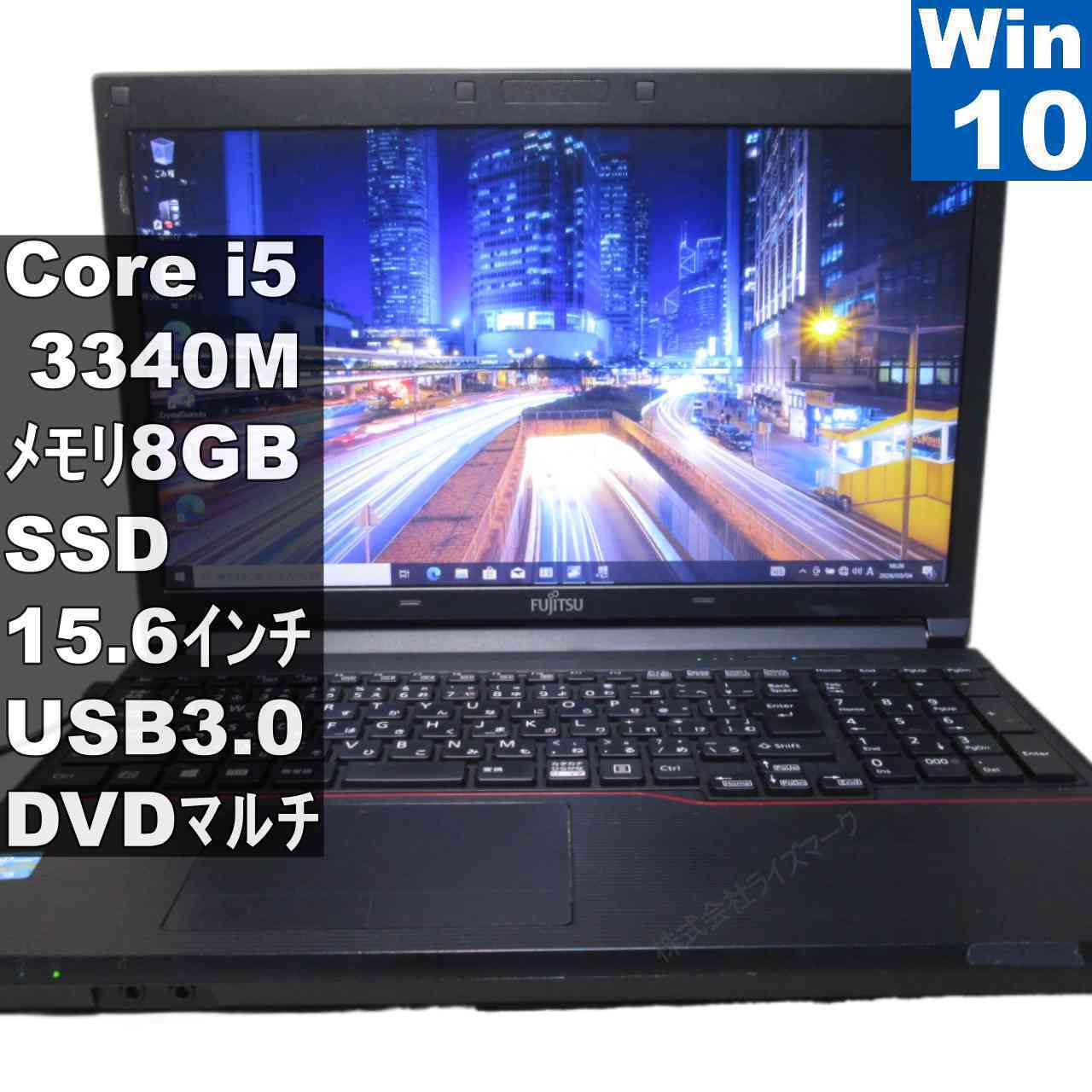【中古】 富士通 FMV LIFEBOOK A573/G SSD搭載 Core i5 3340M Windows10 Pro MS 365 Office Web 充電可 USB3.0 HDMI 長期保証 [95692]