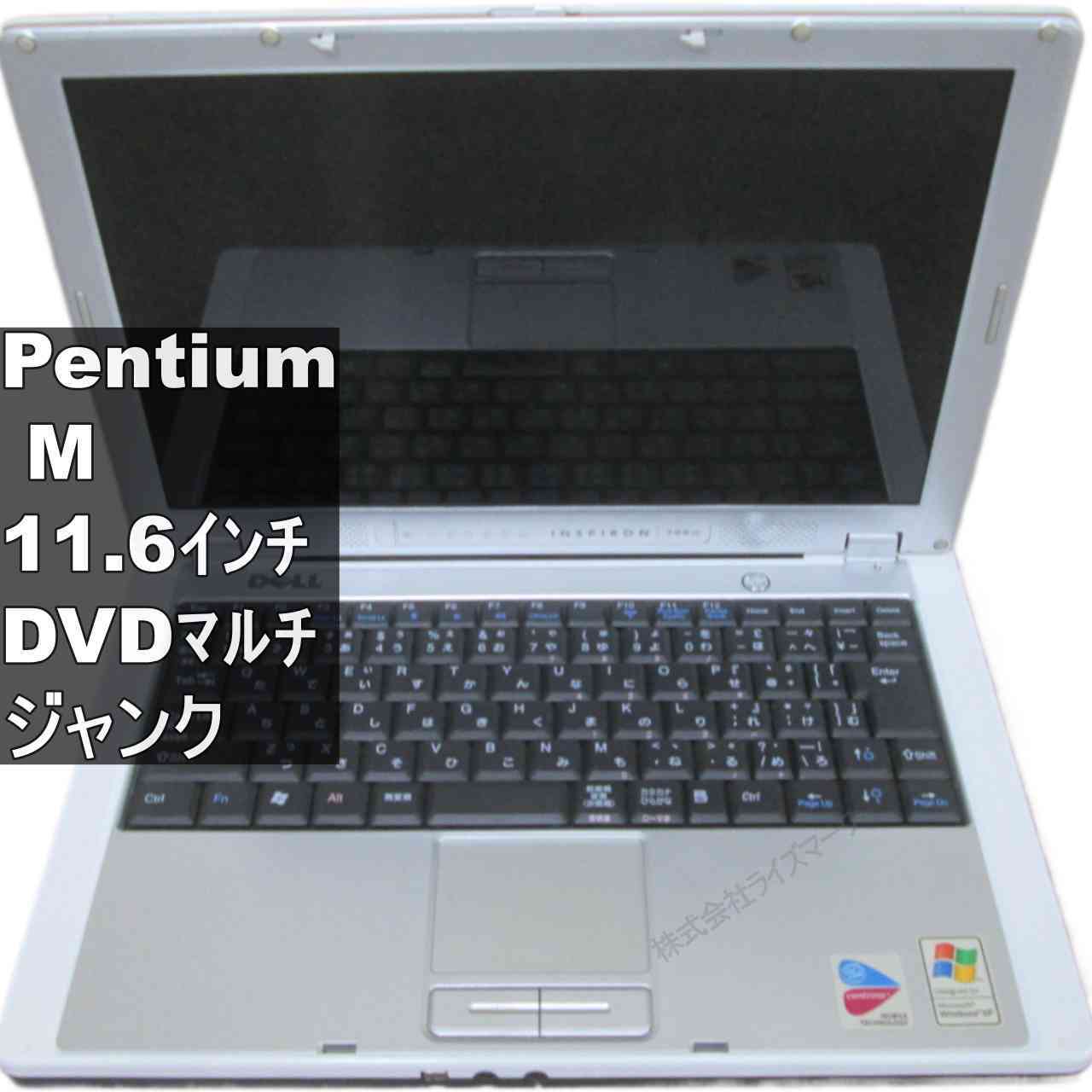 【中古】 DELL Inspiron 700m Pentium M 1.7GHz 512MBメモリ WindowsXP世代のPC 均一 BIOS表示可 ジャンクPC 送料無料 [95741]