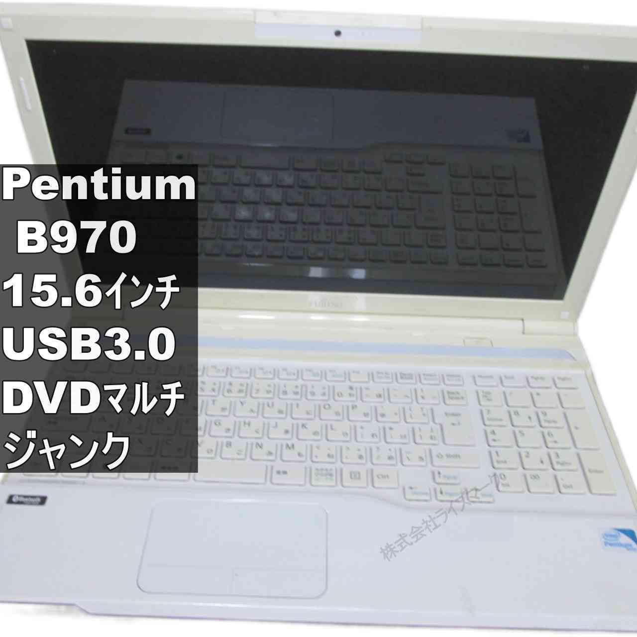 [중고] 후지쯔 FMV LIFEBOOK AH42 / K Pentium B970 2.3GHz 균일 USB3.0 HDMI 정크 PC 무료 배송 [95752]