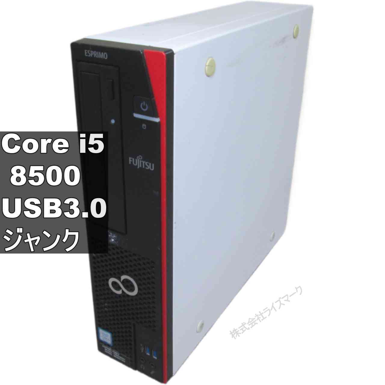 【中古】 富士通 ESPRIMO D588/V Core i5 8500 スリム型 USB3.0 ジャンクPC 送料無料 [95805]