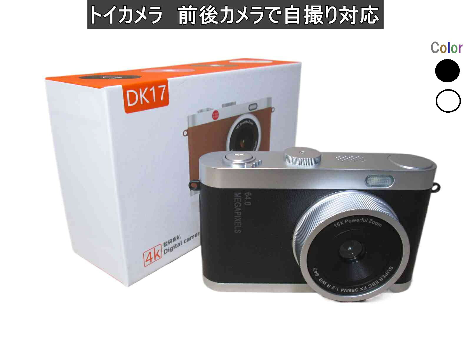 ■商品詳細商品名 トイカメラ CCDデジタルカメラ デュアルレンズ 自撮り対応 デジタルズーム8倍 充電式 ブラック商品説明本格的なデジカメではなく、デジカメのように本当に撮影できるトイカメラとなります。親子でカメラを持ってお出かけする際の、お子様用のカメラとして最適です。見た目や大きさは本物のデジカメのようで、重量は約250gと軽量なため子供にも負担がありません。写真・動画の画質はカメラの液晶で見るとキレイに見えますが、パソコンなどの大きな画面で見るとトイカメラ品質となります。※6枚目の写真が実際に当商品で撮影した画像です。レトロな見た目のカメラなので、部屋のインテリアとして飾るのもおすすめです。記憶媒体はmicroSDカードとなります（付属していません）※画面表示は既定で中国語表示になっていますが、日本語や英語に変更可能です。●操作言語の変更：電源投入　→　左ボタン　→　右ボタン　→　下ボタン6回（語言）　→　決定ボタン（シャッターボタン）　→　日本語を選択して決定ボタン（シャッターボタン）カメラの切替：右ボタンフラッシュ切替：左ボタンズーム：上下ボタン長押し撮影再生モード切替：電源ボタン設定変更：左ボタンカラー：ブラック付属品：箱、説明書（英語・中国語）、USBタイプC充電ケーブル、ストラップ商品状態：新品未使用品■保証内容保証期間商品発送日から10日間となります。※保証期間内に返品のご連絡、および商品の返送をお願いいたします保証の範囲商品説明に記載されていない不具合があれば返品対応させていただきます。※付属品欄に記載の物以外は付属していません。※お客様都合の返品や、お客様の使用によって不具合等が生じた場合は保証対象外となります。■配送について送料全国送料無料離島も含め全国無料で配送いたします。配送業者物流倉庫から出荷※詳細は会社概要をご覧ください◆関連商品トイカメラ ブラック2980円トイカメラ ホワイト3480円