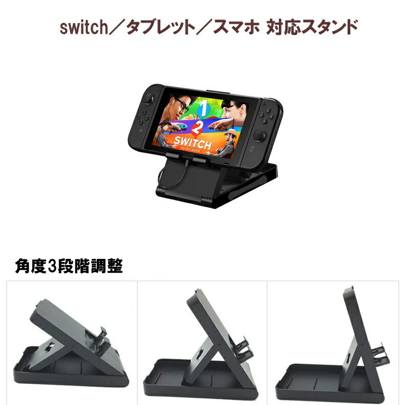 乐天商城 - switch タブレット スマホ 対応 卓上スタンド ホルダー 軽量折り畳み 角度3段階調整 滑り止め 互換品 ブラック 送料無料 ＜新品＞ [95818]