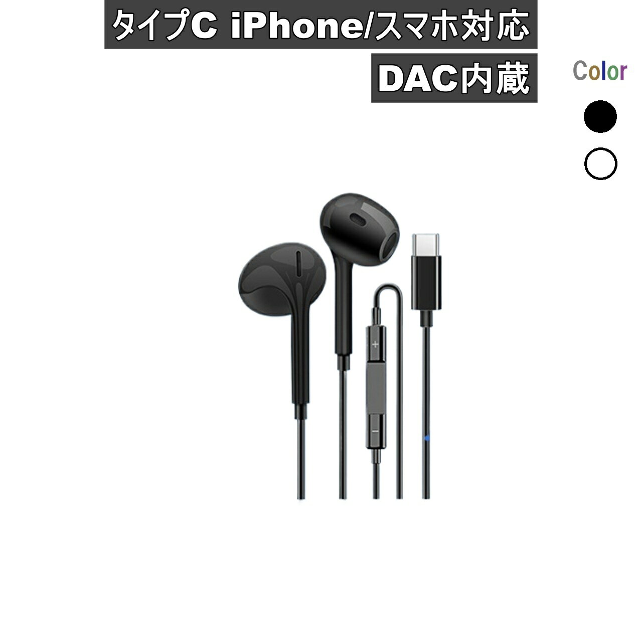 乐天商城 - イヤホン USBタイプC接続 iPhone/Android対応 DAC内蔵 シンプル ブラック 有線イヤホン 送料無料 ＜新品＞ [95822]