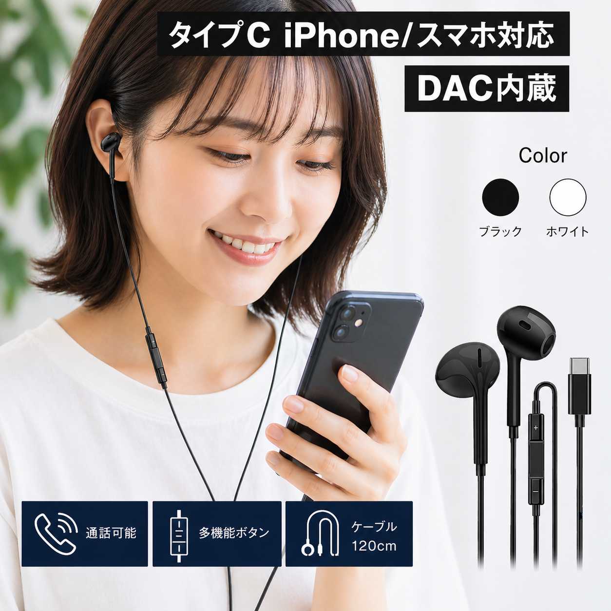 Rakuten - イヤホン USBタイプC接続 iPhone/Android対応 DAC内蔵 シンプル ブラック 有線イヤホン 送料無料 ＜新品＞ [95822]