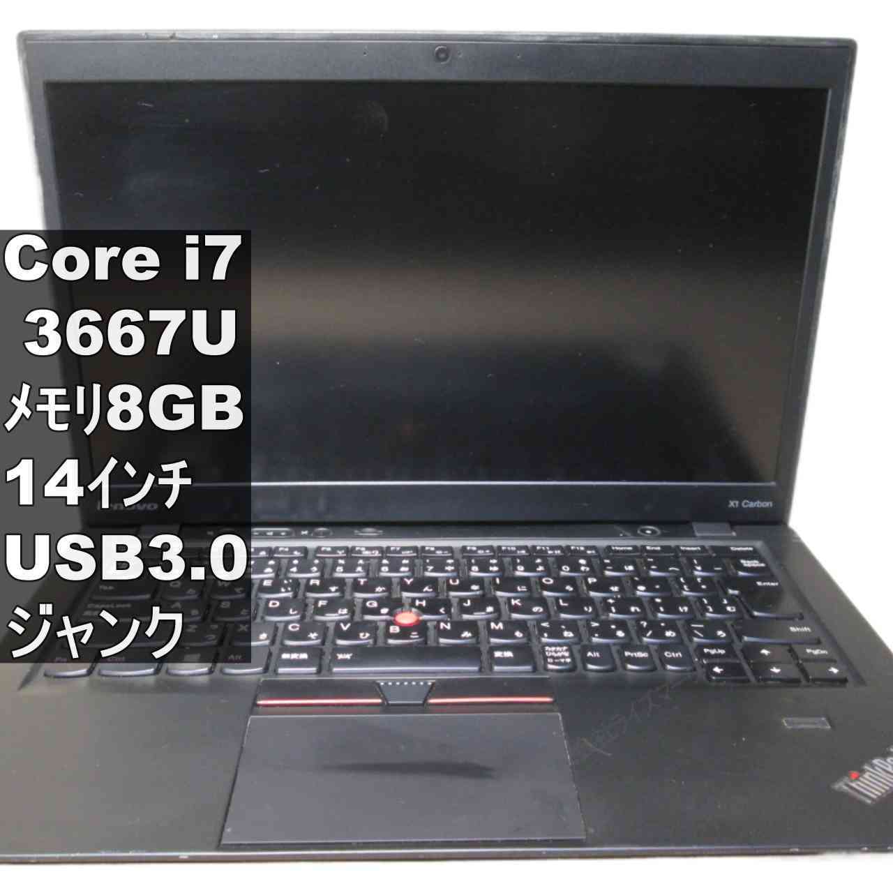 乐天商城 - 【中古】 Lenovo ThinkPad X1 Carbon 3443CTO Core i7 3667U BIOS表示可 USB3.0 ジャンクPC 送料無料 [95909]