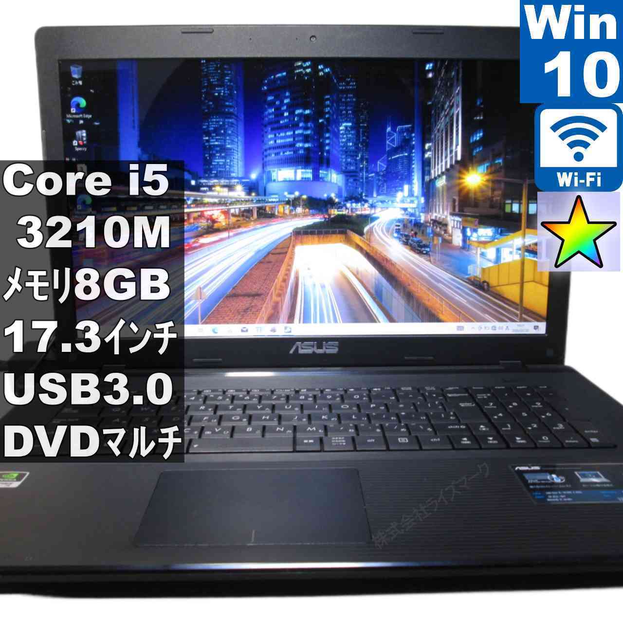 【中古】 ASUS X75VD-TY3210S 大容量HDD搭載 Core i5 3210M Windows10 Home Wi-Fi 長期保証 [95947]