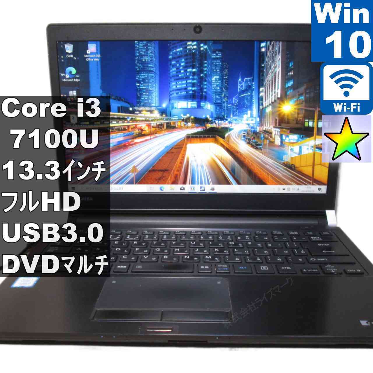 [중고] 도시바 dynabook RX73/DBQ 대용량 HDD 탑재 Core i3 7100U Windows10 Home 충전 가능 Wi-Fi 장기 보증 [95948]