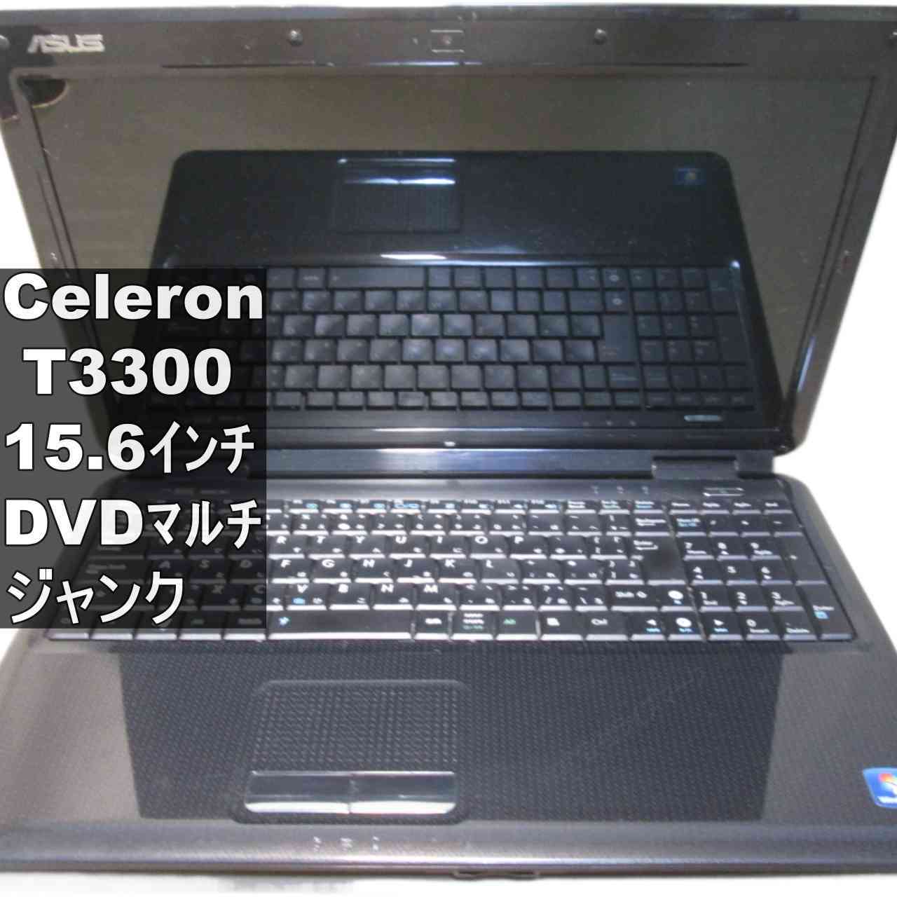 【中古】 ASUS K50IJ-SX497V Celeron T3300 2.0GHz Windows7世代のPC 均一 BIOS表示可 ジャンクPC 送料無料 [95996]