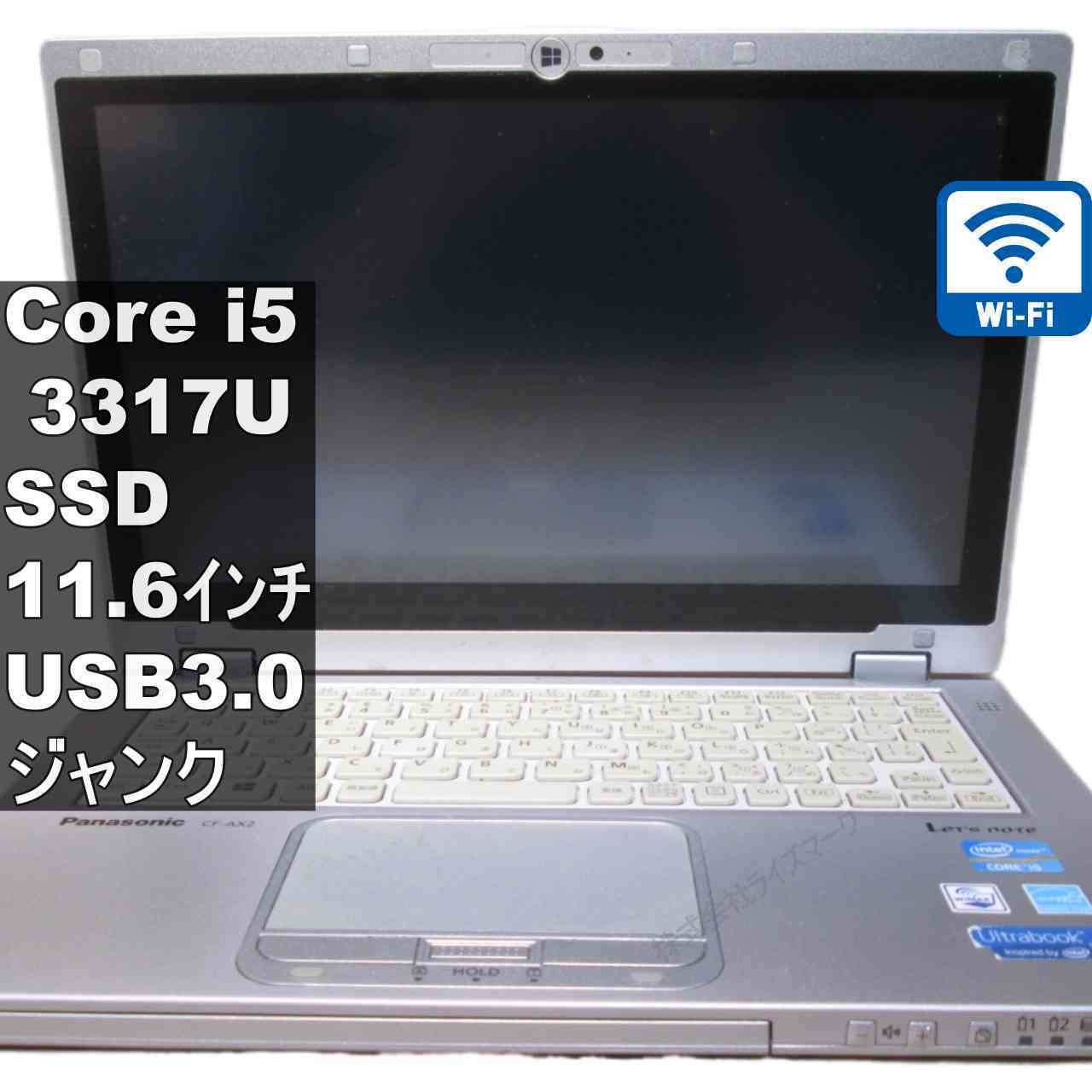 【中古】 Panasonic Lets note AX2 CF-AX2QEBJR SSD搭載 Core i5 3317U 充電可 BIOS表示可 Wi-Fi USB3.0 HDMI ジャンクPC 送料無料 [96001]