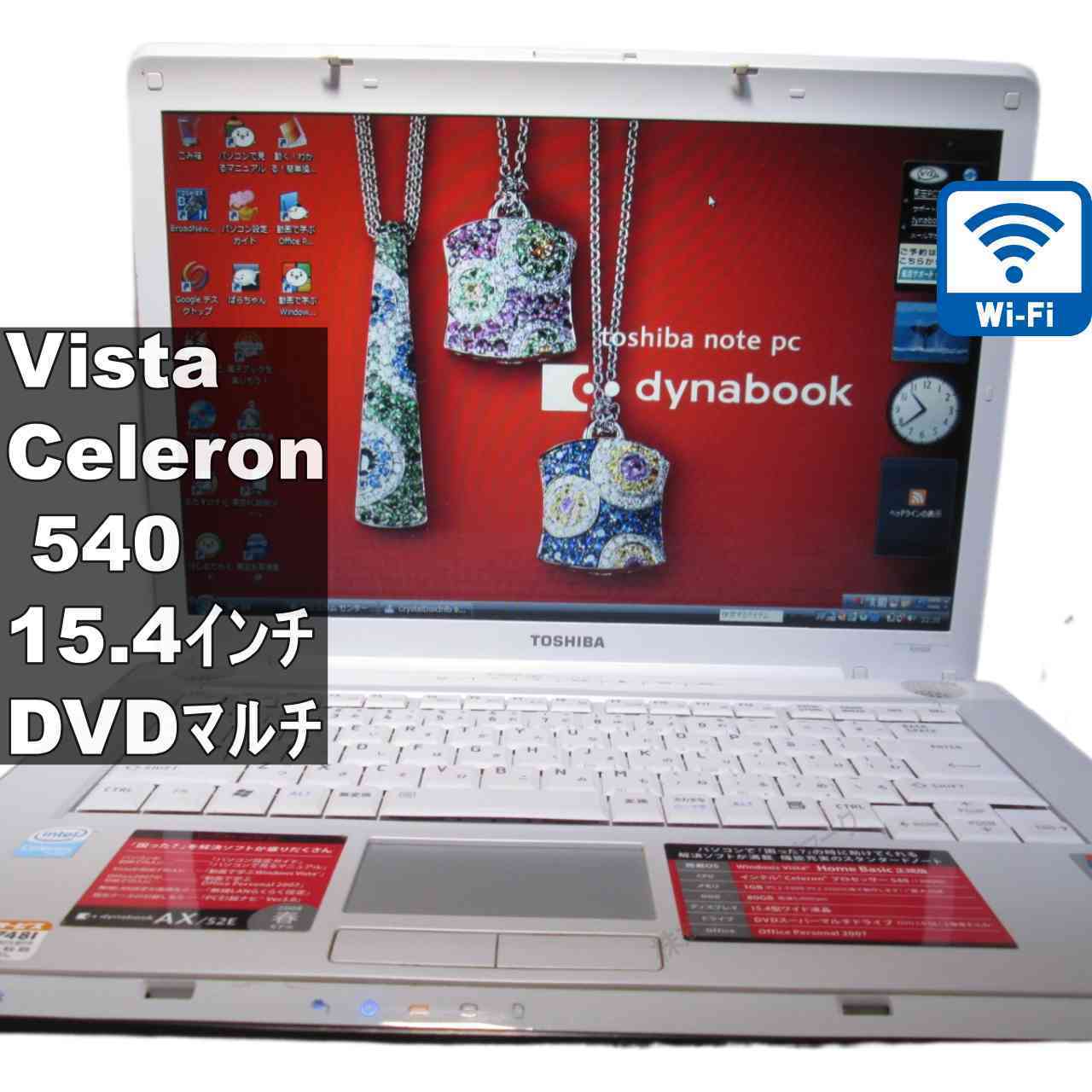 [중고] 도시바 dynabook AX/52E Celeron 540 1.86GHz 3GB 메모리 WindowsVista Wi-Fi 장기 보증 [96013]