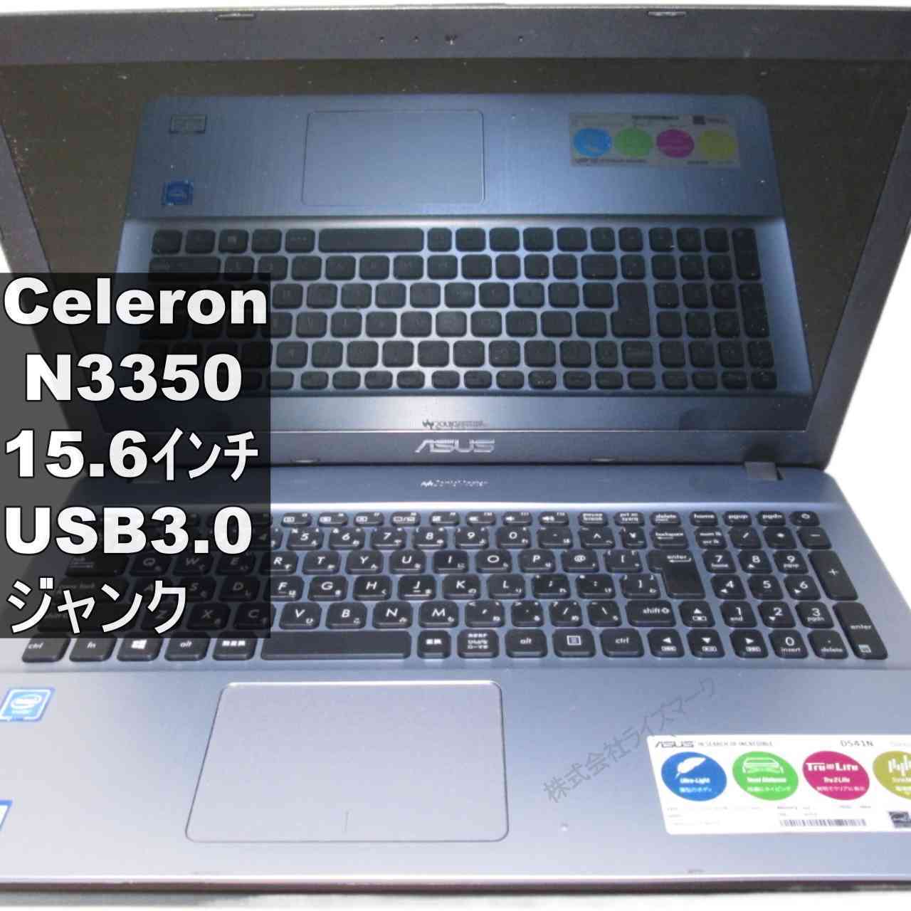 【中古】 ASUS VivoBook MAX Celeron N3350 1.1GHz 均一 USB3.0 HDMI ジャンクPC 送料無料 [96016]