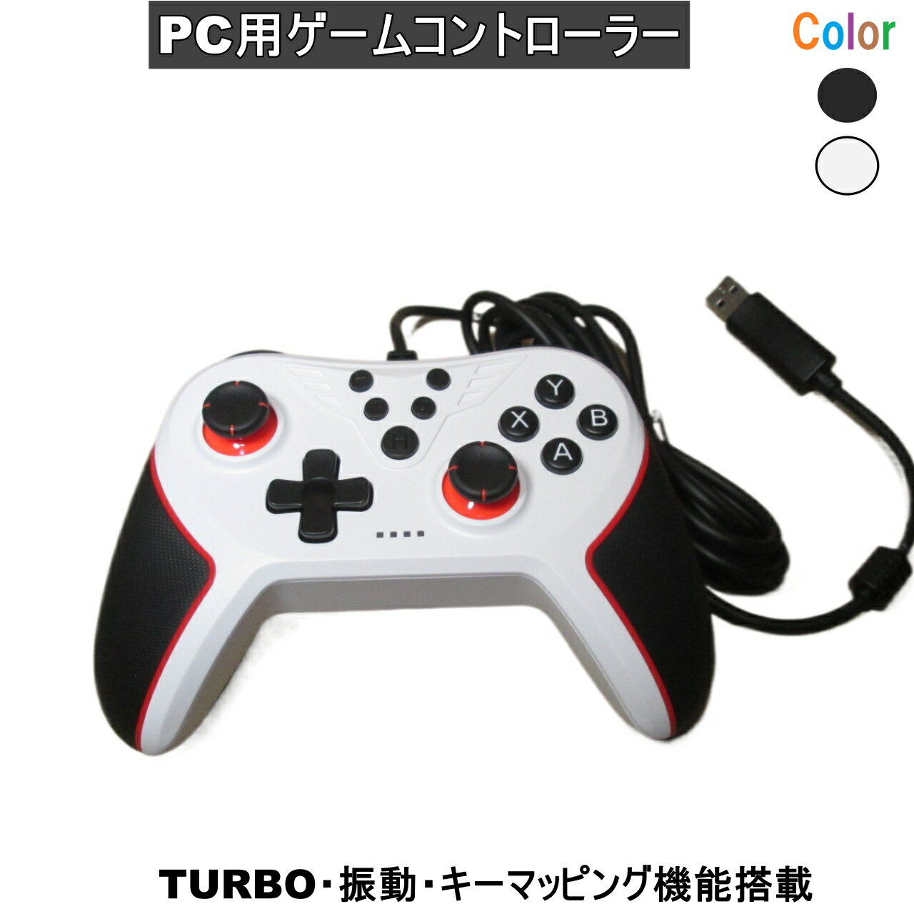 乐天商城 - パソコン用ゲームコントローラー ゲーミングPC USB有線 steam Xbox配列 XInput/DInput切替 ホワイト 送料無料 ＜新品＞ [96062]