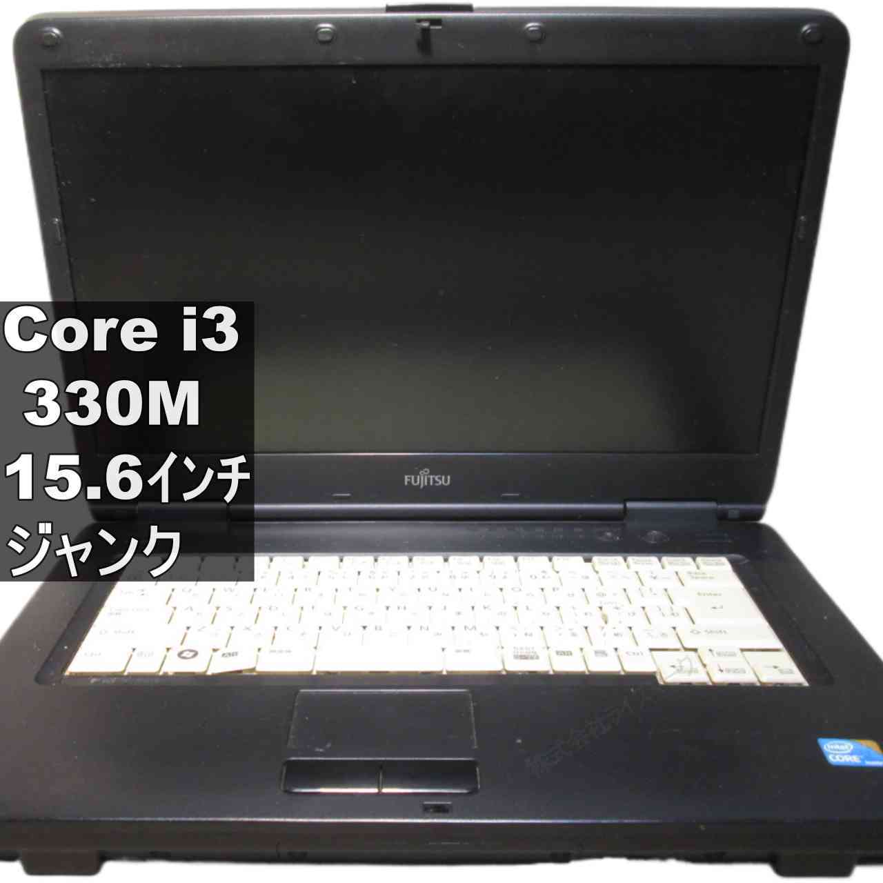 【中古】 富士通 FMV-LIFEBOOK A FMV-A8390 Core i3 330M Windows7世代のPC ジャンクPC 送料無料 [96087]