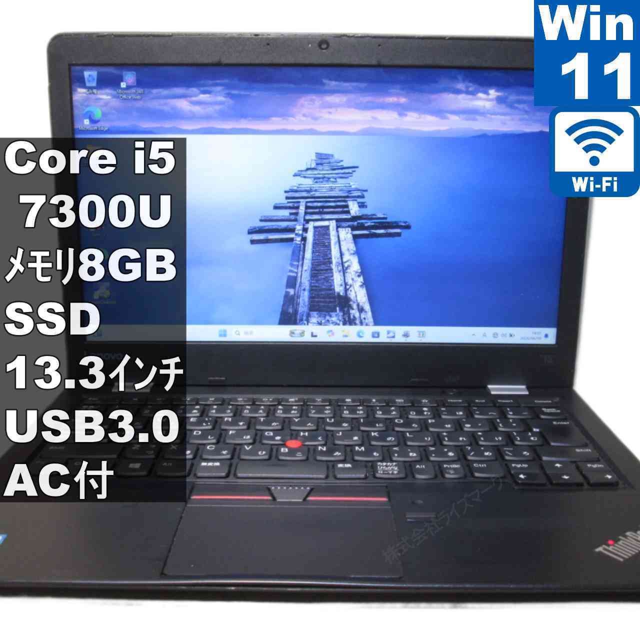 [중고] Lenovo ThinkPad 13 20J1S00H00 M.2 SSD 탑재 Core i5 7300U Windows11 Pro 충전 가능 Wi-Fi 장기 보증 [96128]